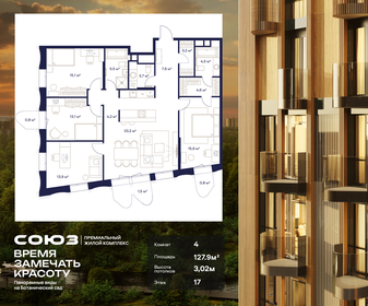 Квартира 127,9 м², 4-комнатная - изображение 1