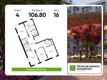 Квартира 106,8 м², 4-комнатная - изображение 1