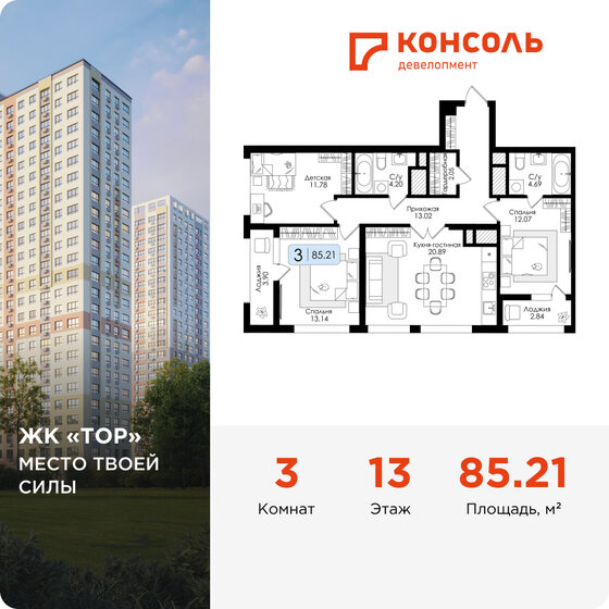71,1 м², 3-комнатная квартира 10 448 760 ₽ - изображение 26