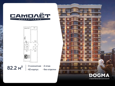 Квартира 82,2 м², 3-комнатная - изображение 1