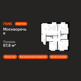 Квартира 67,8 м², 3-комнатная - изображение 1