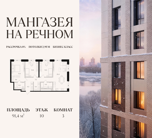 Квартира 91,4 м², 3-комнатная - изображение 1