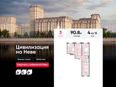 Квартира 90,8 м², 3-комнатная - изображение 1