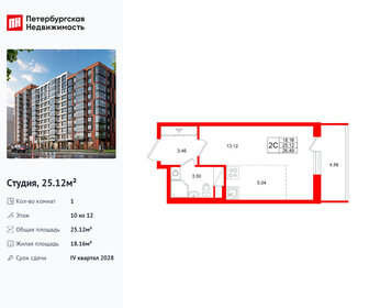 Квартира 25,1 м², студия - изображение 1