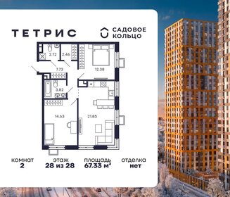 Квартира 67,3 м², 2-комнатная - изображение 1