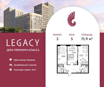 Квартира 71,9 м², 3-комнатная - изображение 1