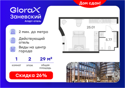 Квартира 29,4 м², студия - изображение 1