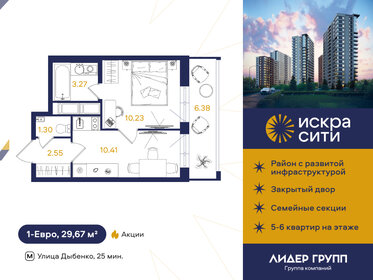 Квартира 29,7 м², 1-комнатная - изображение 1