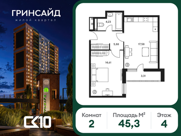 Квартира 45,3 м², 2-комнатная - изображение 1