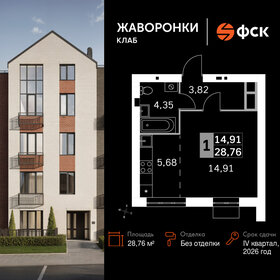 Квартира 28,8 м², 1-комнатная - изображение 1