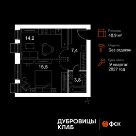 Квартира 40,9 м², 1-комнатная - изображение 1