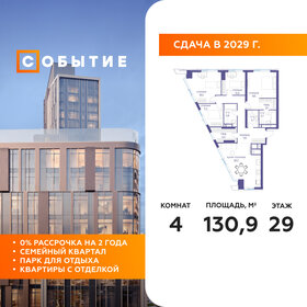 Квартира 130,9 м², 4-комнатная - изображение 1