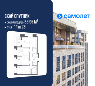 Квартира 86 м², 3-комнатные - изображение 1