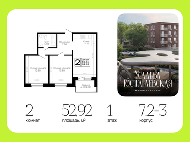 Квартира 52,9 м², 2-комнатная - изображение 1