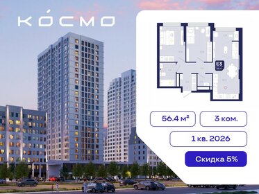 Квартира 56,4 м², 3-комнатная - изображение 1