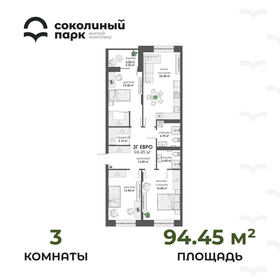 Квартира 94,5 м², 3-комнатная - изображение 1
