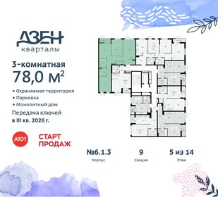 Квартира 78 м², 3-комнатная - изображение 2