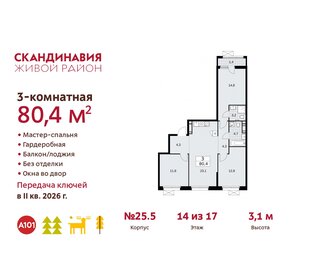 77,7 м², 3-комнатная квартира 20 400 000 ₽ - изображение 100