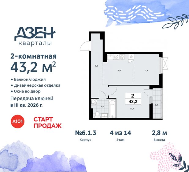 43,2 м², 2-комнатная квартира 12 122 691 ₽ - изображение 46