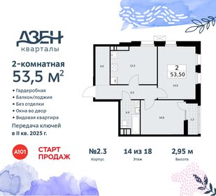 53,6 м², 2-комнатная квартира 13 700 314 ₽ - изображение 10