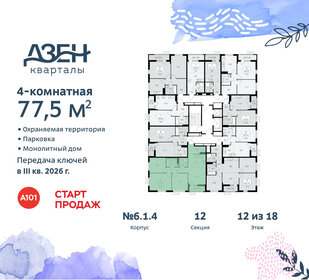 77,5 м², 4-комнатная квартира 18 825 492 ₽ - изображение 9