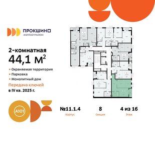 44 м², 2-комнатная квартира 12 168 380 ₽ - изображение 15