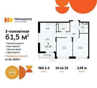 59,9 м², 3-комнатная квартира 16 927 284 ₽ - изображение 9