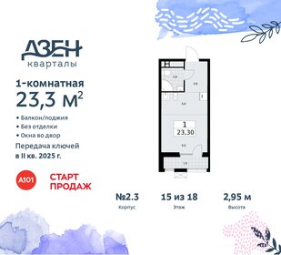 23 м², квартира-студия 8 397 700 ₽ - изображение 34