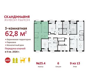 78,1 м², 3-комнатная квартира 16 150 000 ₽ - изображение 118