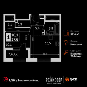 Квартира 37,6 м², 1-комнатная - изображение 1