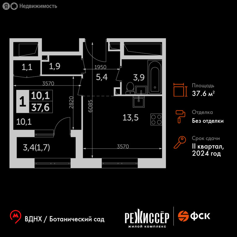 Варианты планировок ЖК «Режиссер» - планировка 1