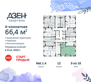 66,1 м², 4-комнатная квартира 17 091 124 ₽ - изображение 46