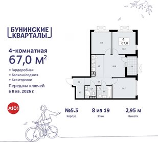 67 м², 4-комнатная квартира 13 190 529 ₽ - изображение 26