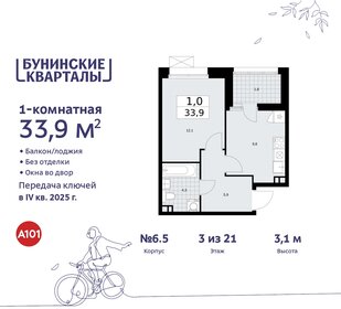 33,7 м², 1-комнатная квартира 9 060 000 ₽ - изображение 109