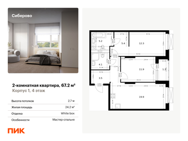 68,9 м², 2-комнатная квартира 12 174 630 ₽ - изображение 35
