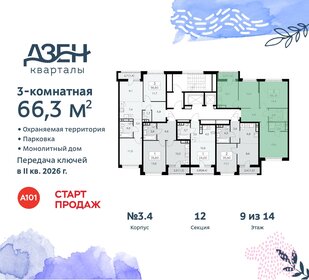 Квартира 66,3 м², 3-комнатная - изображение 2