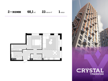 68,3 м², 2-комнатная квартира 33 398 700 ₽ - изображение 44