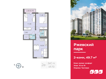 49,7 м², 2-комнатная квартира 7 897 330 ₽ - изображение 29