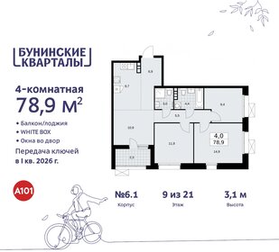 79 м², 4-комнатная квартира 17 518 644 ₽ - изображение 21