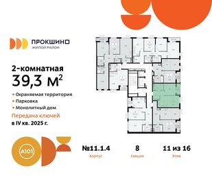 38,4 м², 2-комнатная квартира 11 327 666 ₽ - изображение 15