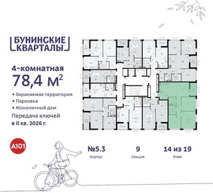 78,3 м², 4-комнатная квартира 14 902 445 ₽ - изображение 18