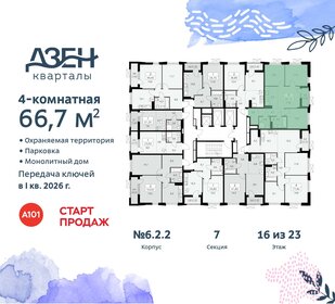 66,9 м², 4-комнатная квартира 15 264 359 ₽ - изображение 25