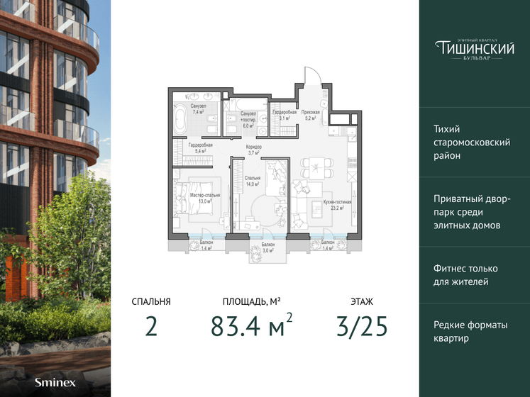 83,4 м², 2-комнатная квартира 79 970 000 ₽ - изображение 1