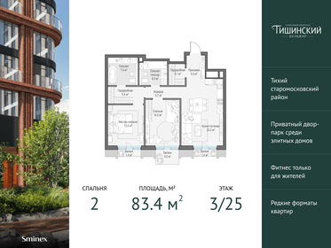 Квартира 83,4 м², 2-комнатная - изображение 1