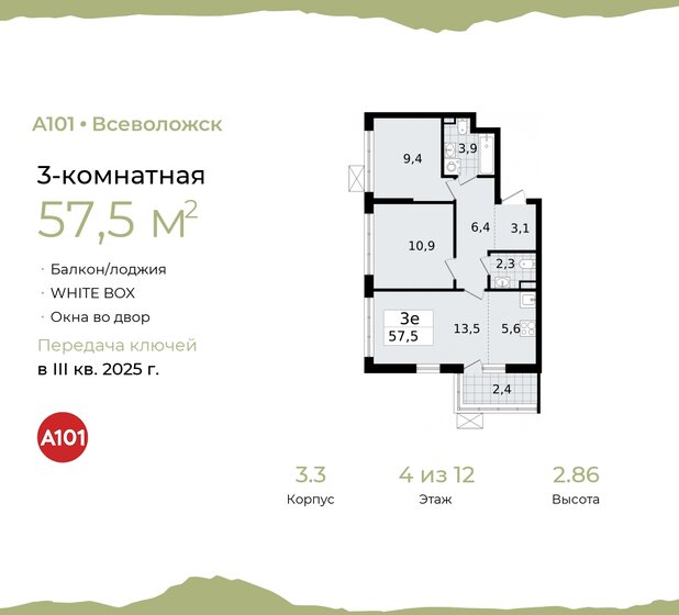 57,5 м², 3-комнатная квартира 8 254 734 ₽ - изображение 30