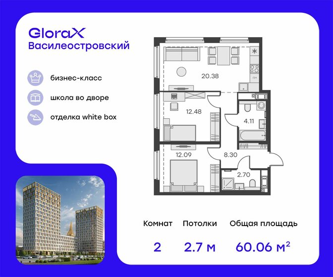 60,1 м², 2-комнатная квартира 21 790 000 ₽ - изображение 1