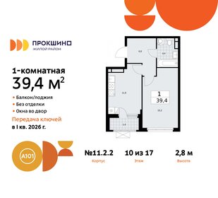 39,4 м², 1-комнатная квартира 11 021 902 ₽ - изображение 11