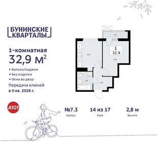 Квартира 32,9 м², 1-комнатная - изображение 1