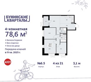 79 м², 4-комнатная квартира 15 627 667 ₽ - изображение 26