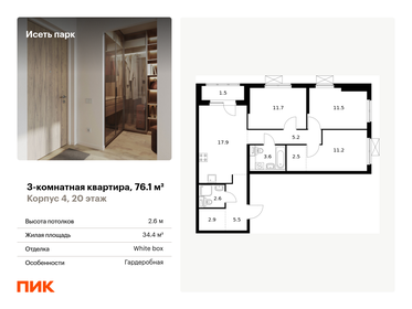 75,8 м², 4-комнатная квартира 19 000 000 ₽ - изображение 66